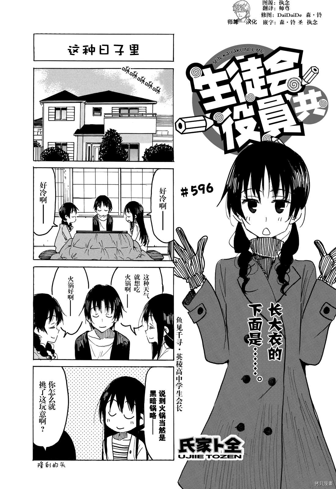 妄想學生會 - 第596話 - 1