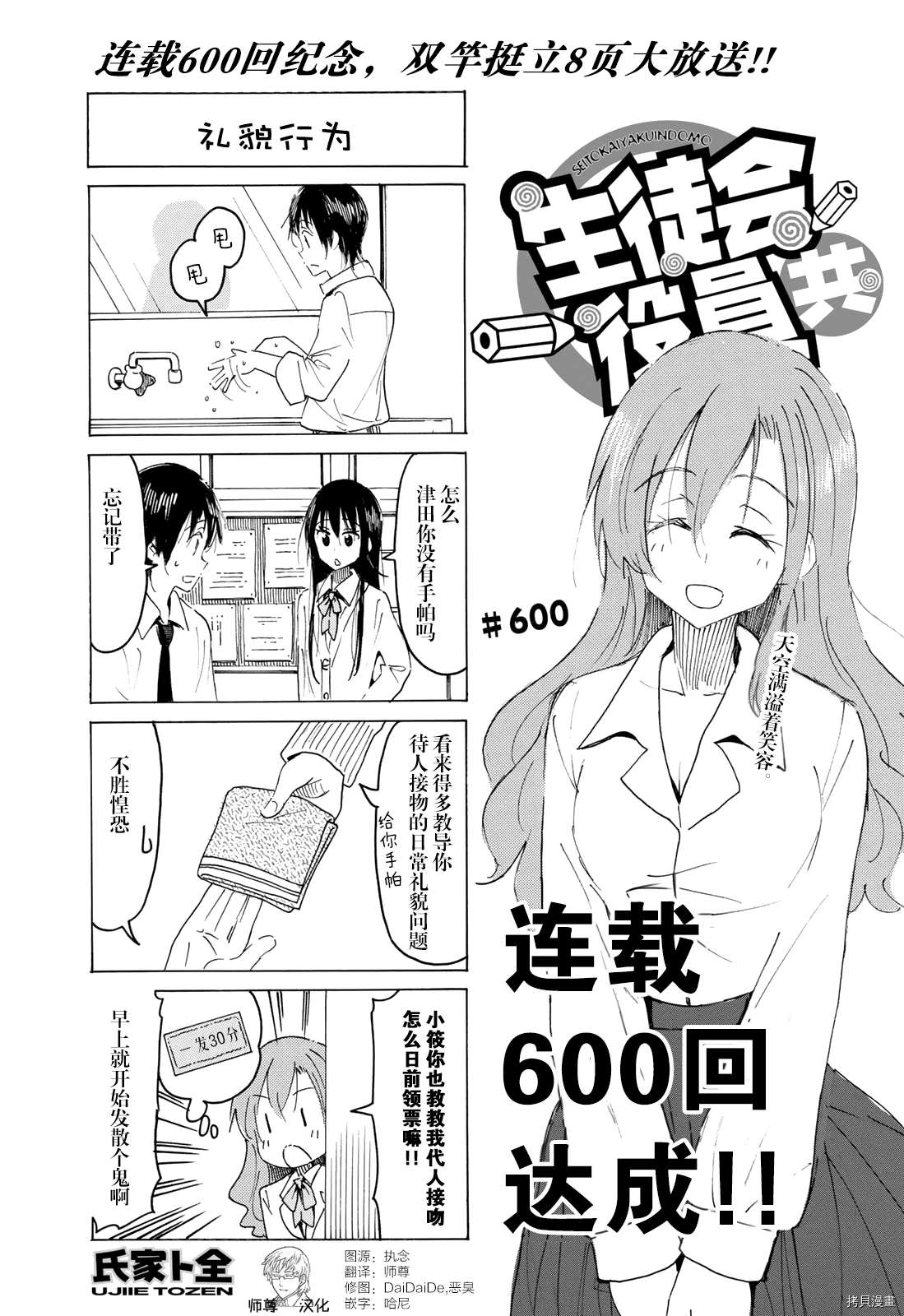 妄想学生会 - 第600话 - 1