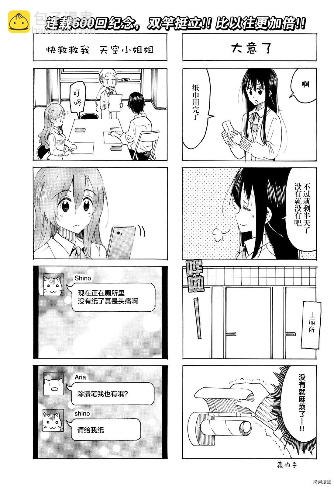 妄想學生會 - 第600話 - 1