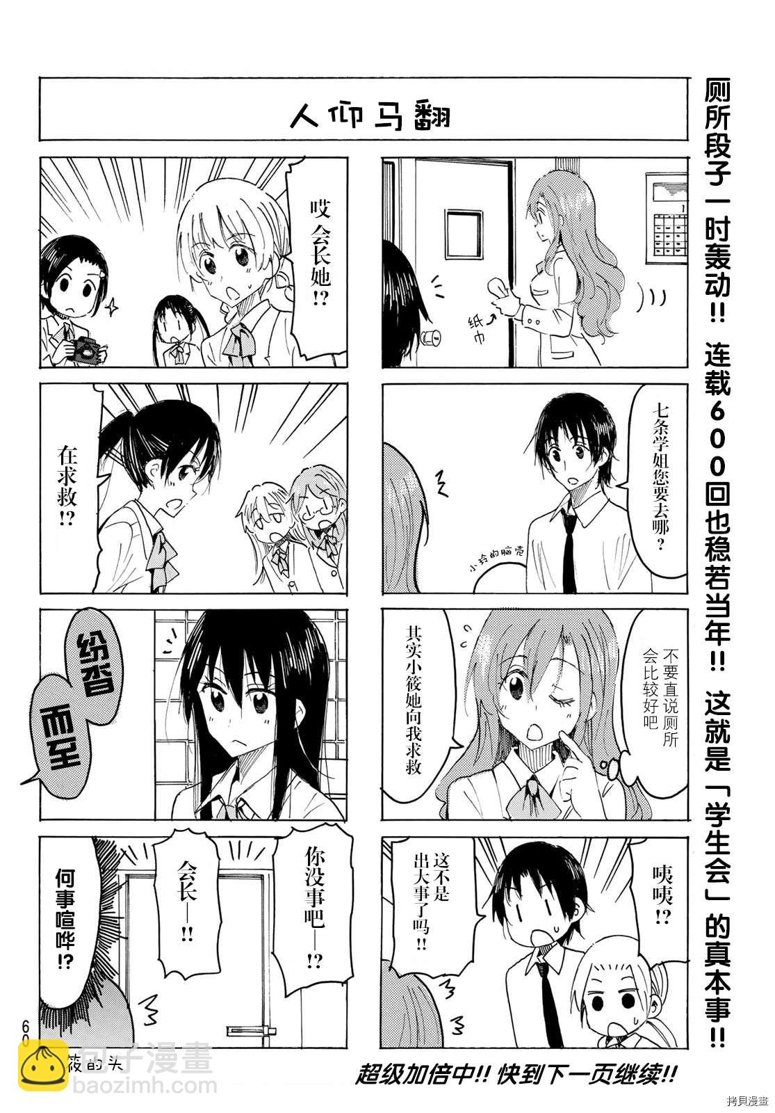 妄想学生会 - 第600话 - 1