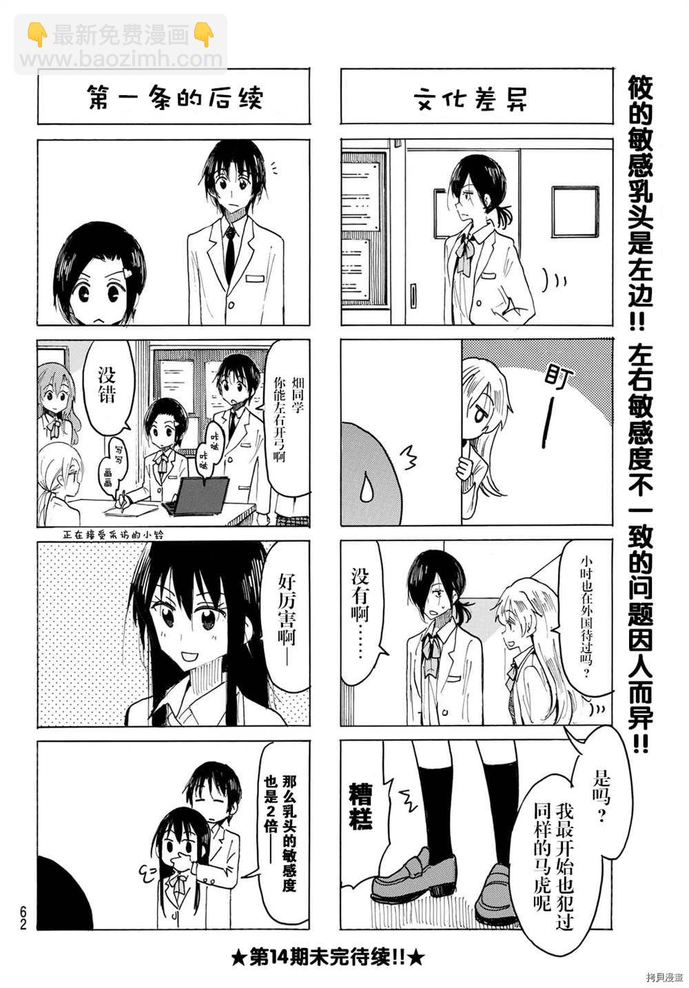 妄想学生会 - 第604话 - 2