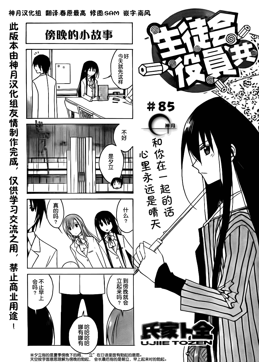 妄想學生會 - 第85話 - 1