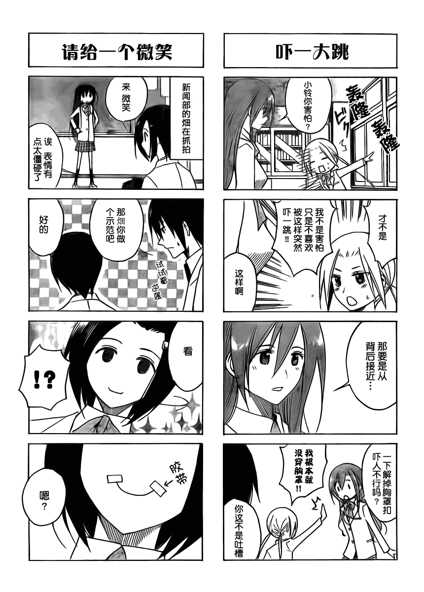 妄想学生会 - 第85话 - 1