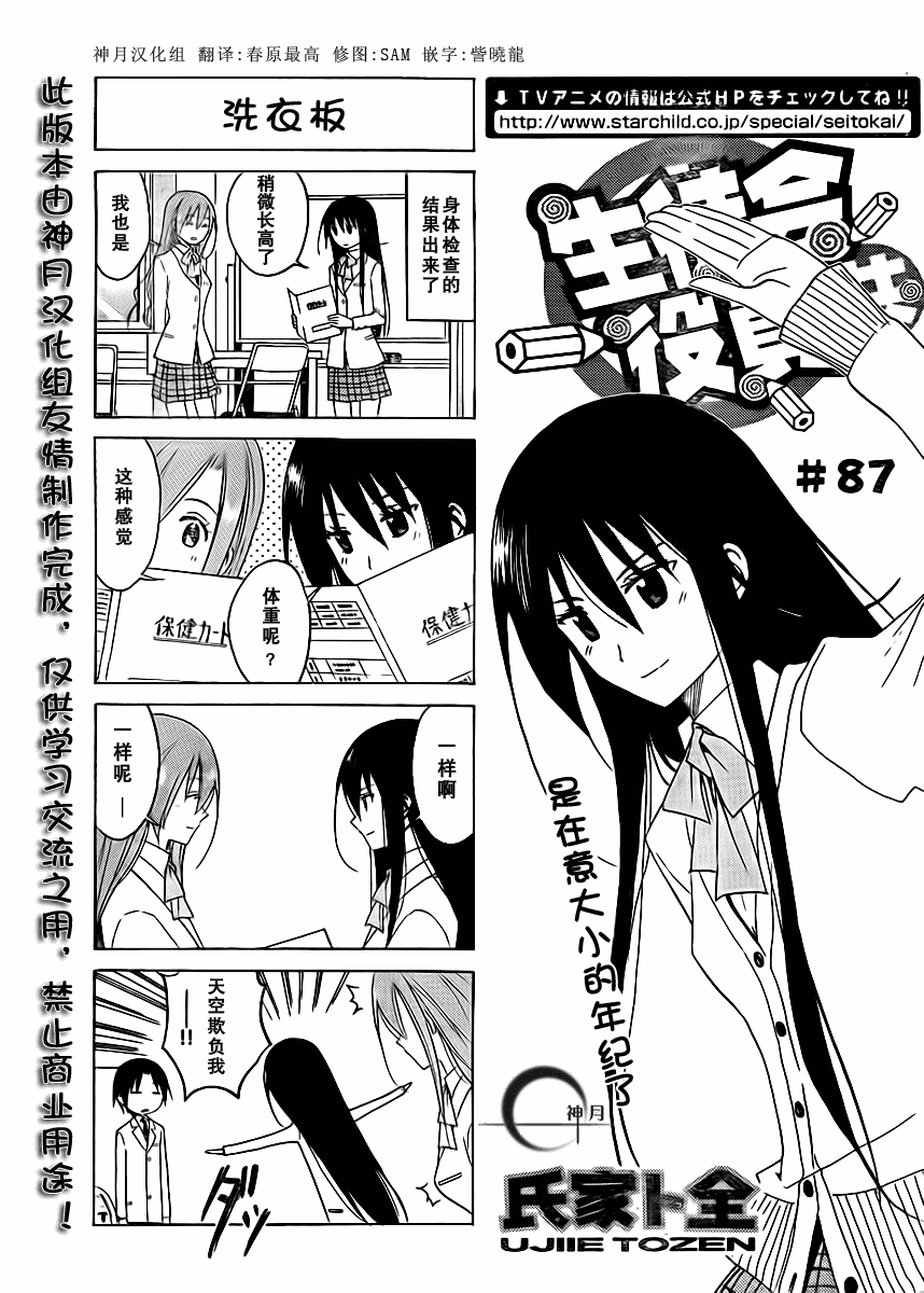 妄想学生会 - 第87话 - 1