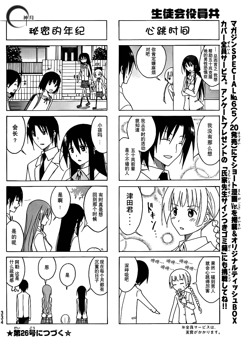 妄想学生会 - 第87话 - 1