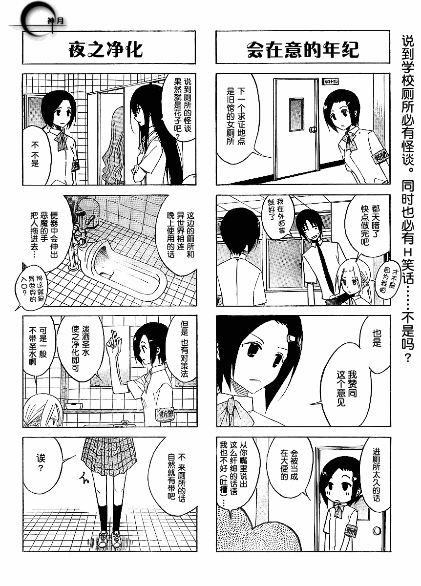 妄想學生會 - 第97話 - 1