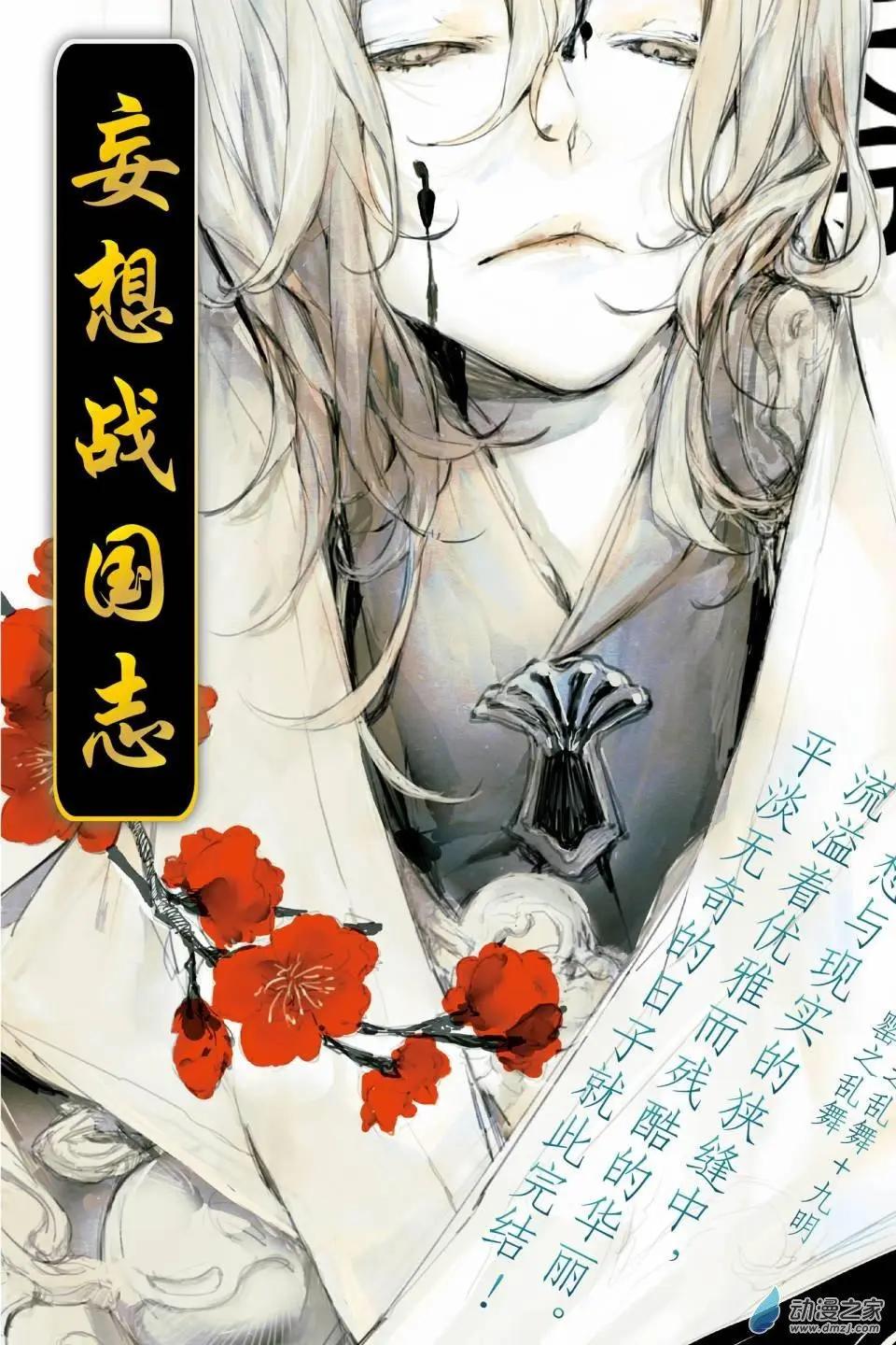 妄想戰國志 - 第01回 - 1