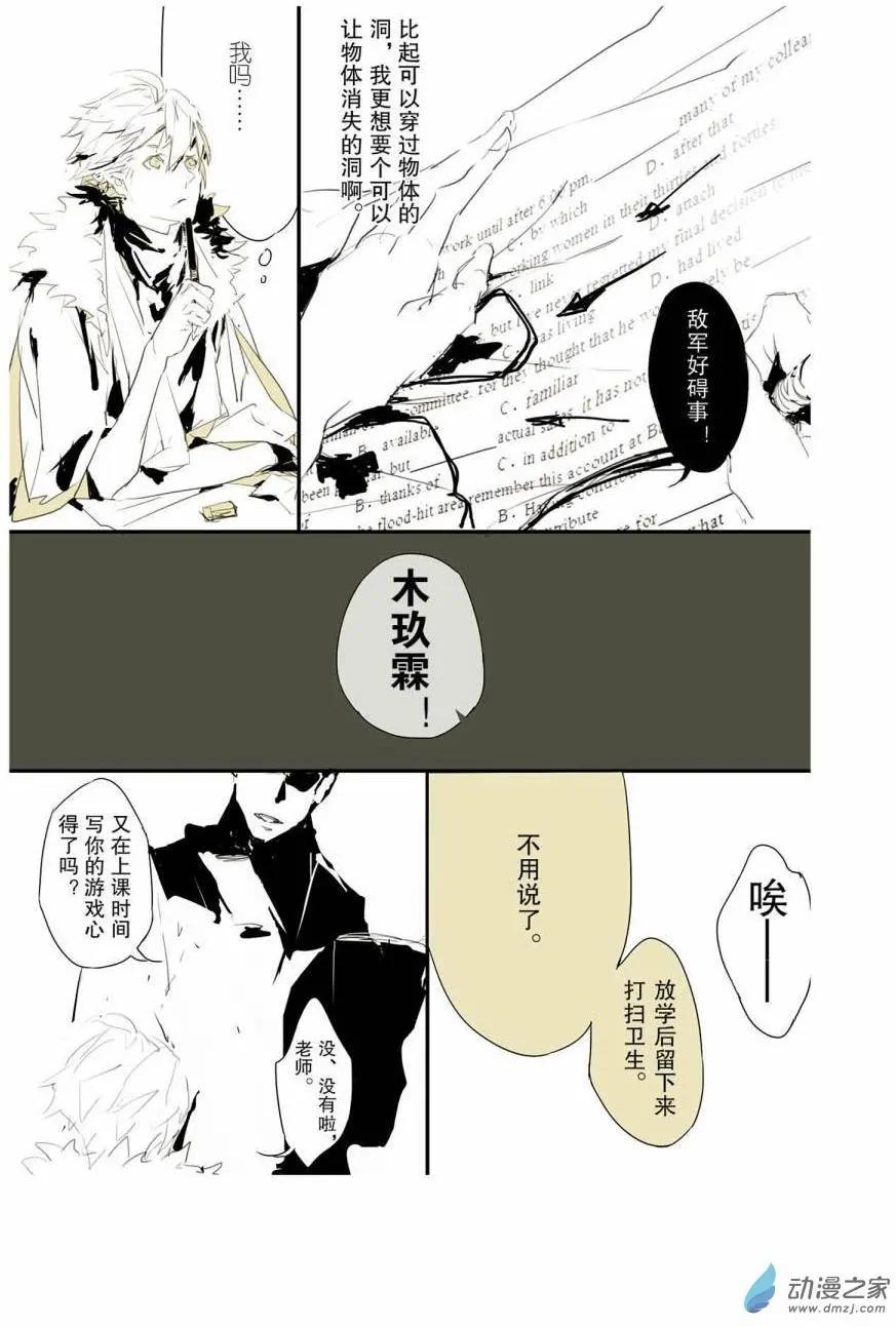 妄想戰國志 - 第01回 - 3