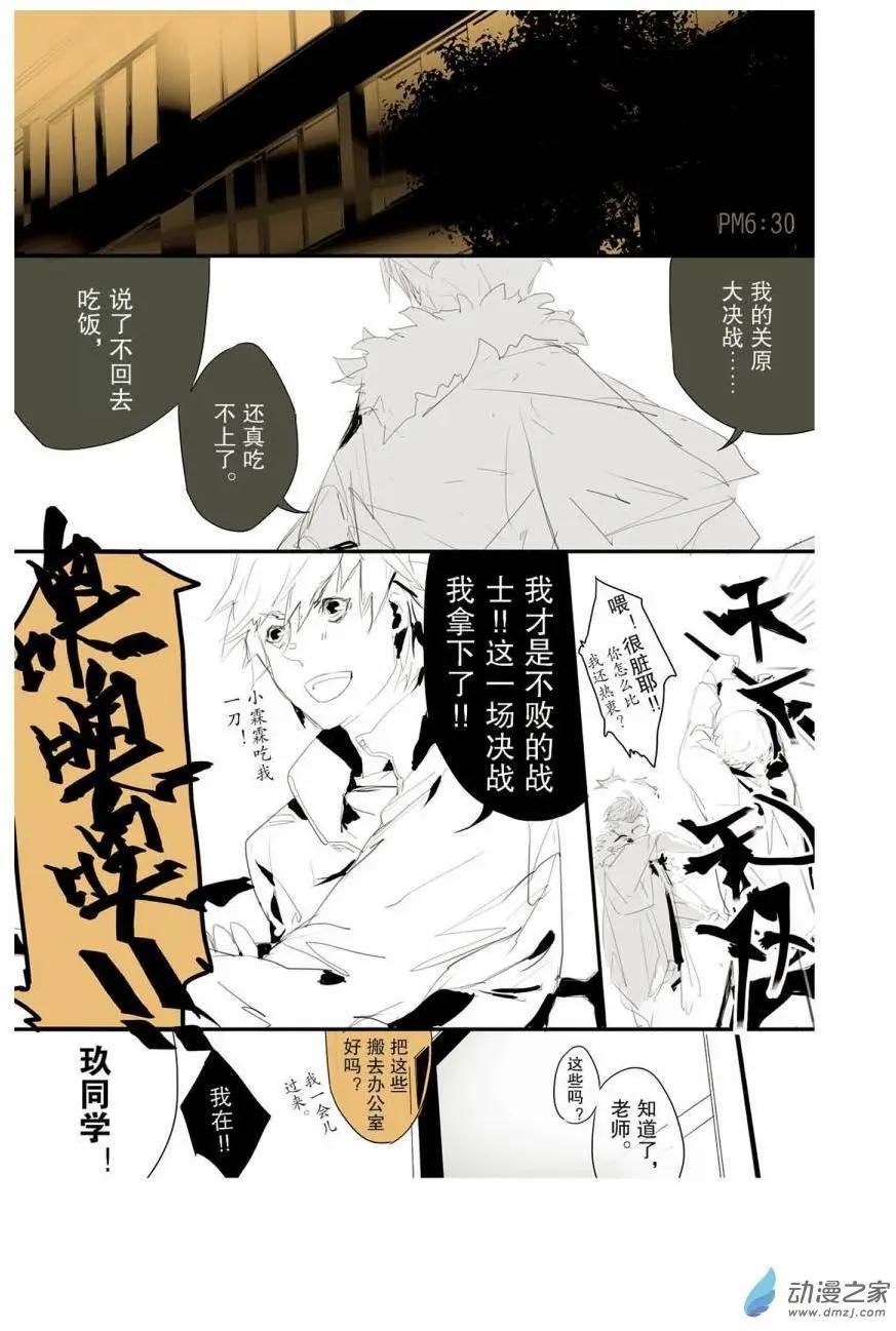 妄想戰國志 - 第01回 - 4