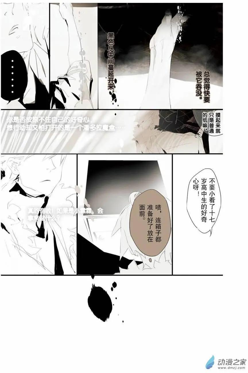 妄想戰國志 - 第01回 - 4