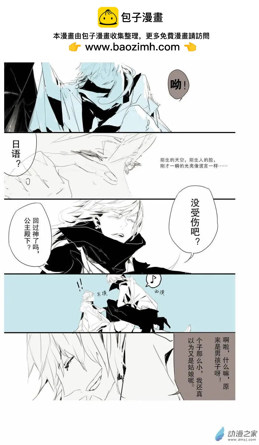 妄想戰國志 - 第01回 - 2