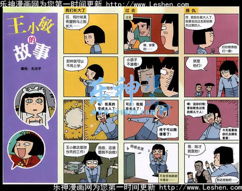 王小敏的故事 - 15年第09期 - 1