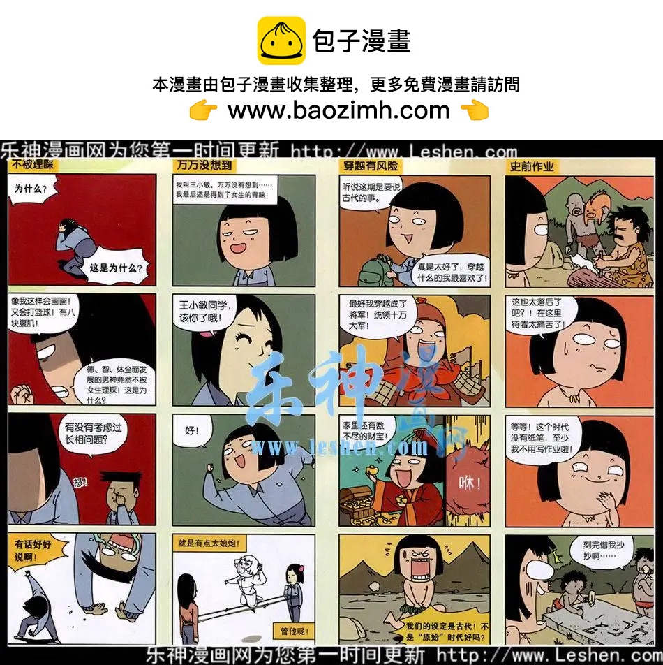 王小敏的故事 - 15年第09期 - 1