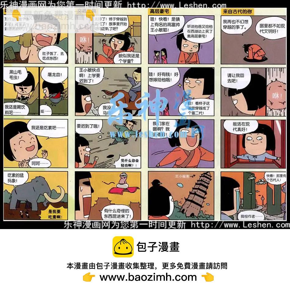 王小敏的故事 - 15年第09期 - 2