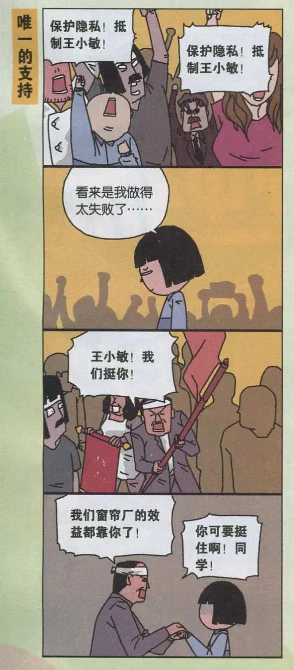 王小敏的故事 - 第03話 - 1