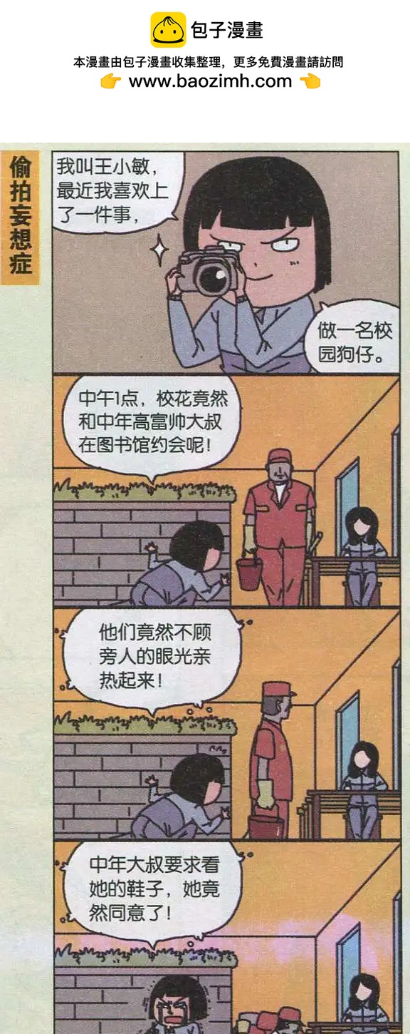 王小敏的故事 - 第03話 - 2