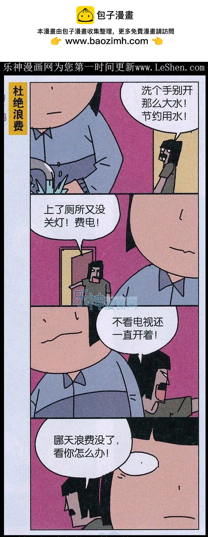 王小敏的故事 - 第33話 - 2