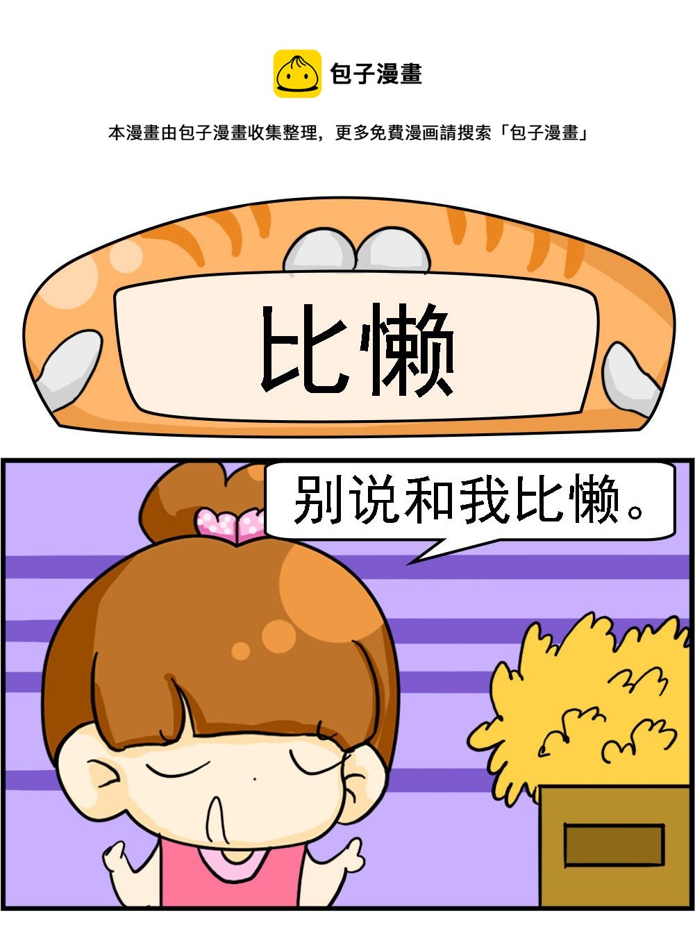 第013话 比懒-第13话