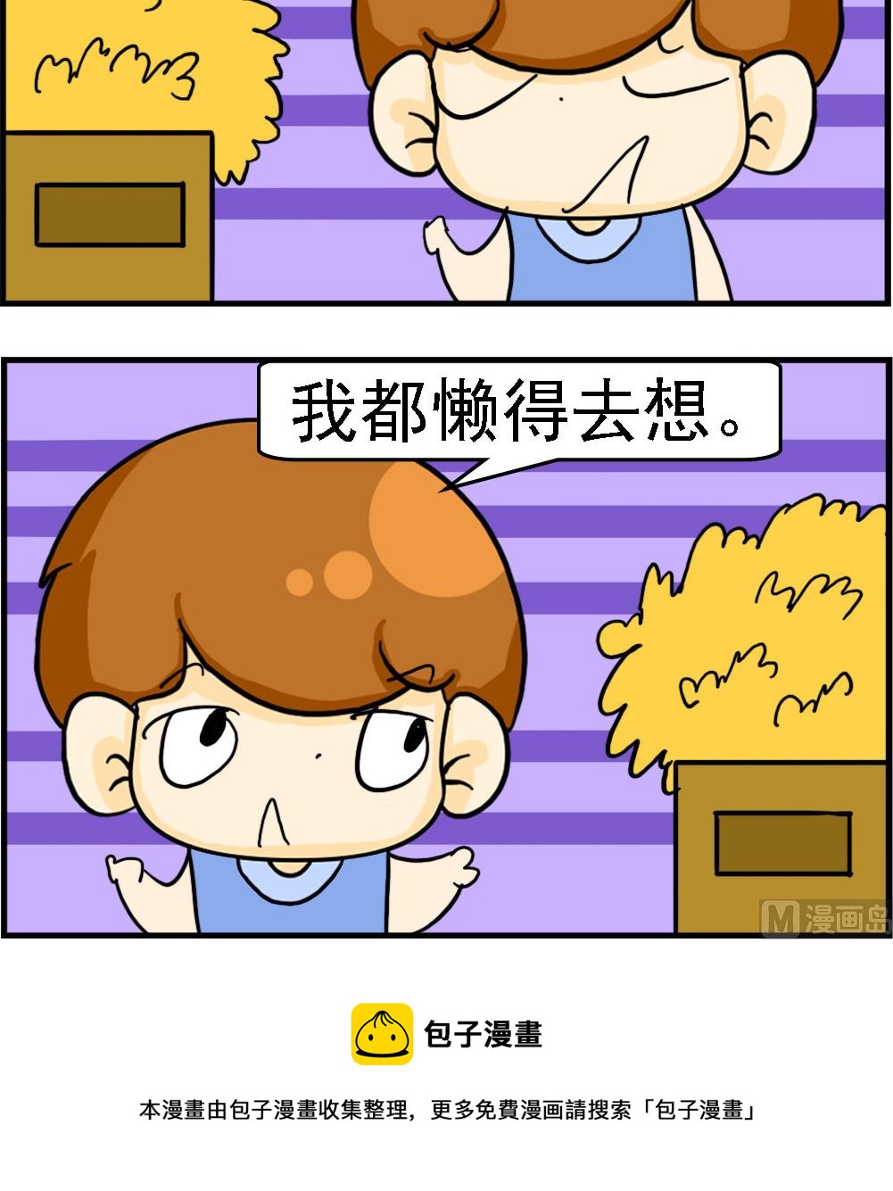 第013话 比懒-第13话