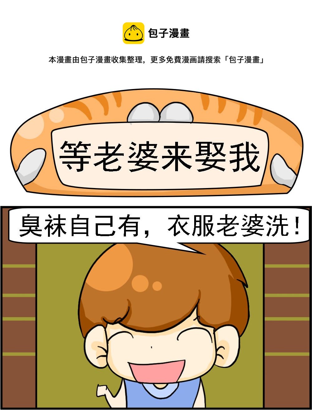 第037话 等老婆来娶我-第37话