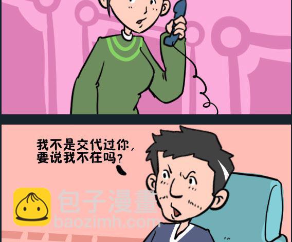 王小仙1 - 第039話 電話 - 1