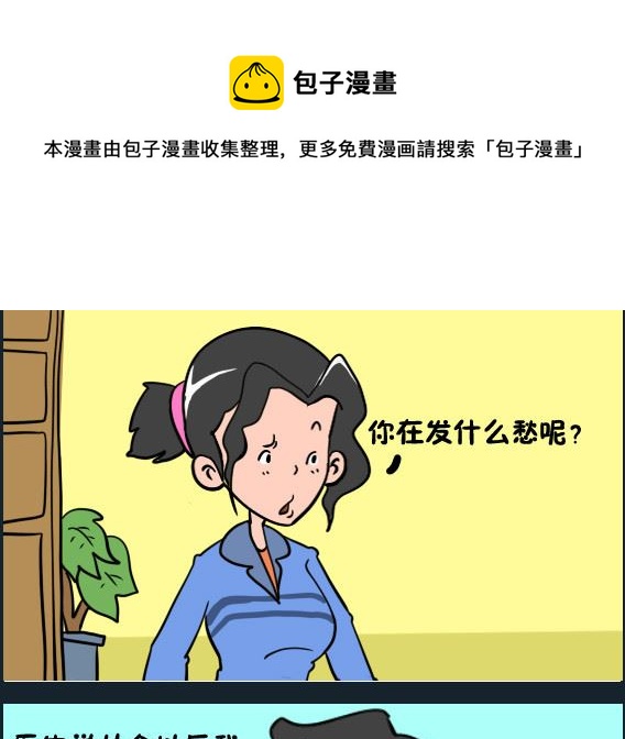 王小仙1 - 第047話 發愁 - 1