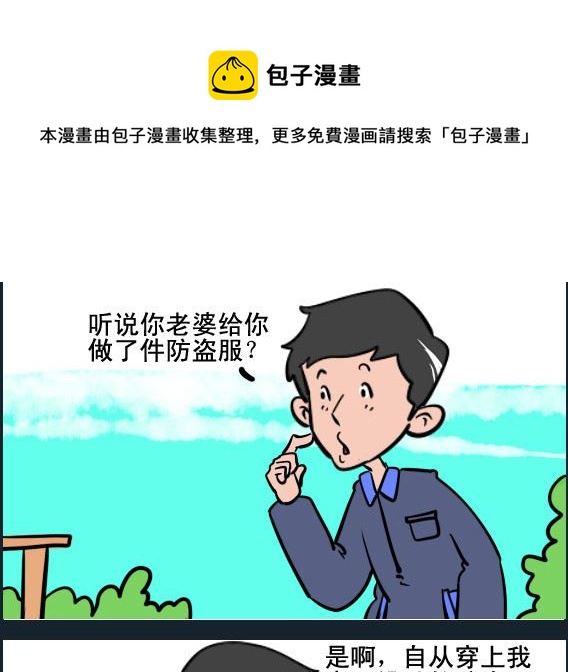 王小仙1 - 第049話 防盜服 - 1