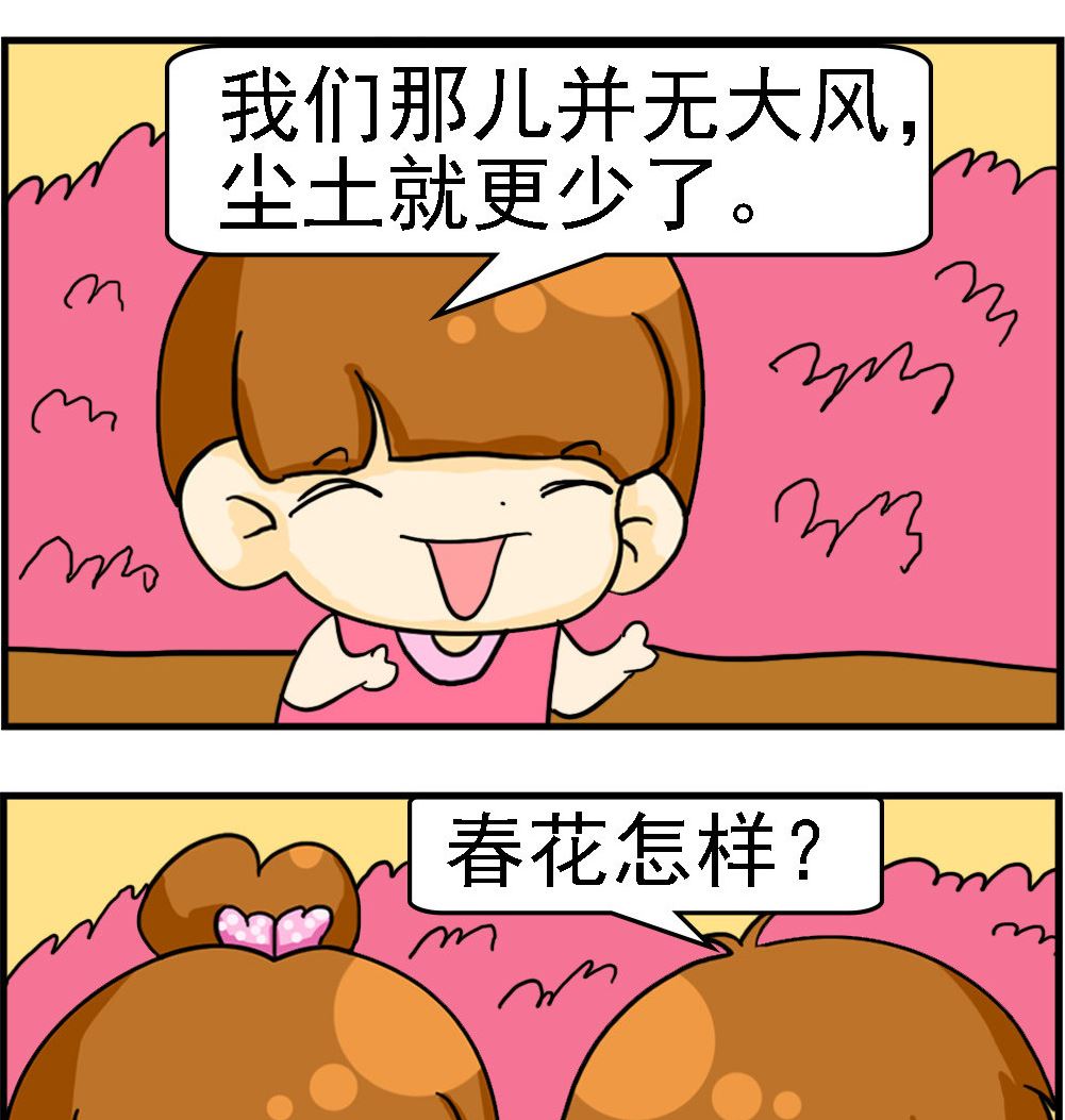 第053话 风土怎样-第53话