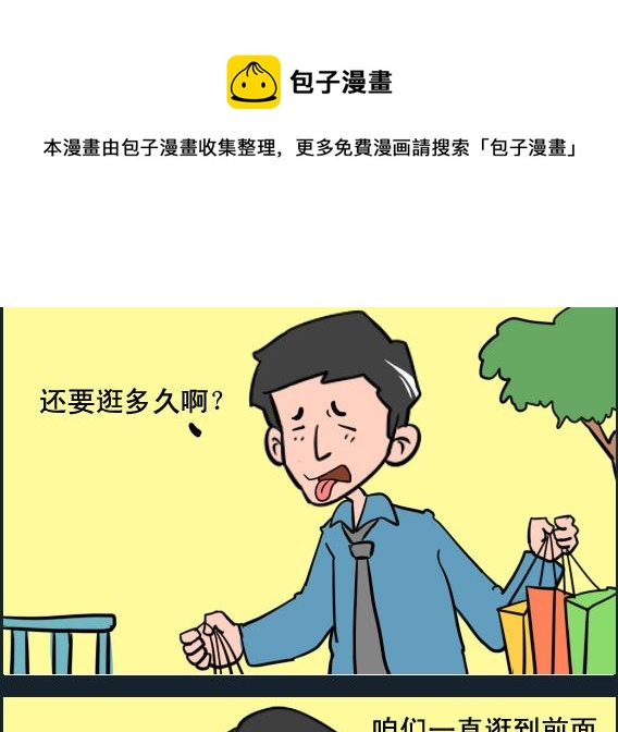 第061话 逛街-第61话