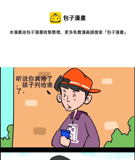 王小仙1 - 第063話 孩子 - 1