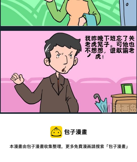 王小仙1 - 第085話 開除 - 1