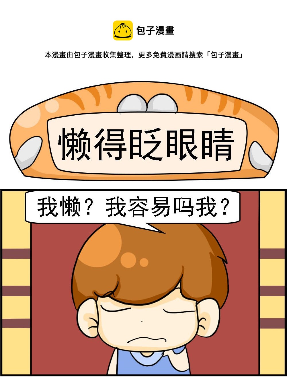 第093话 懒得眨眼睛-第93话