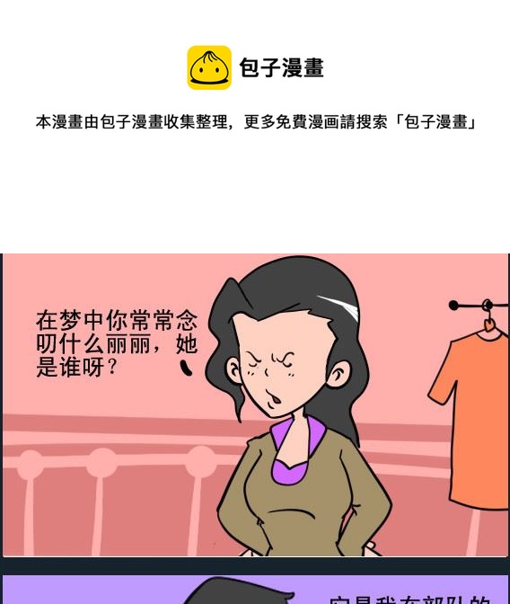 第097话 丽丽是谁-第97话