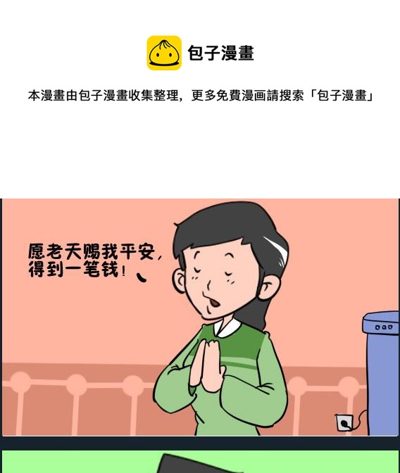 第001话 两笔钱-第1话