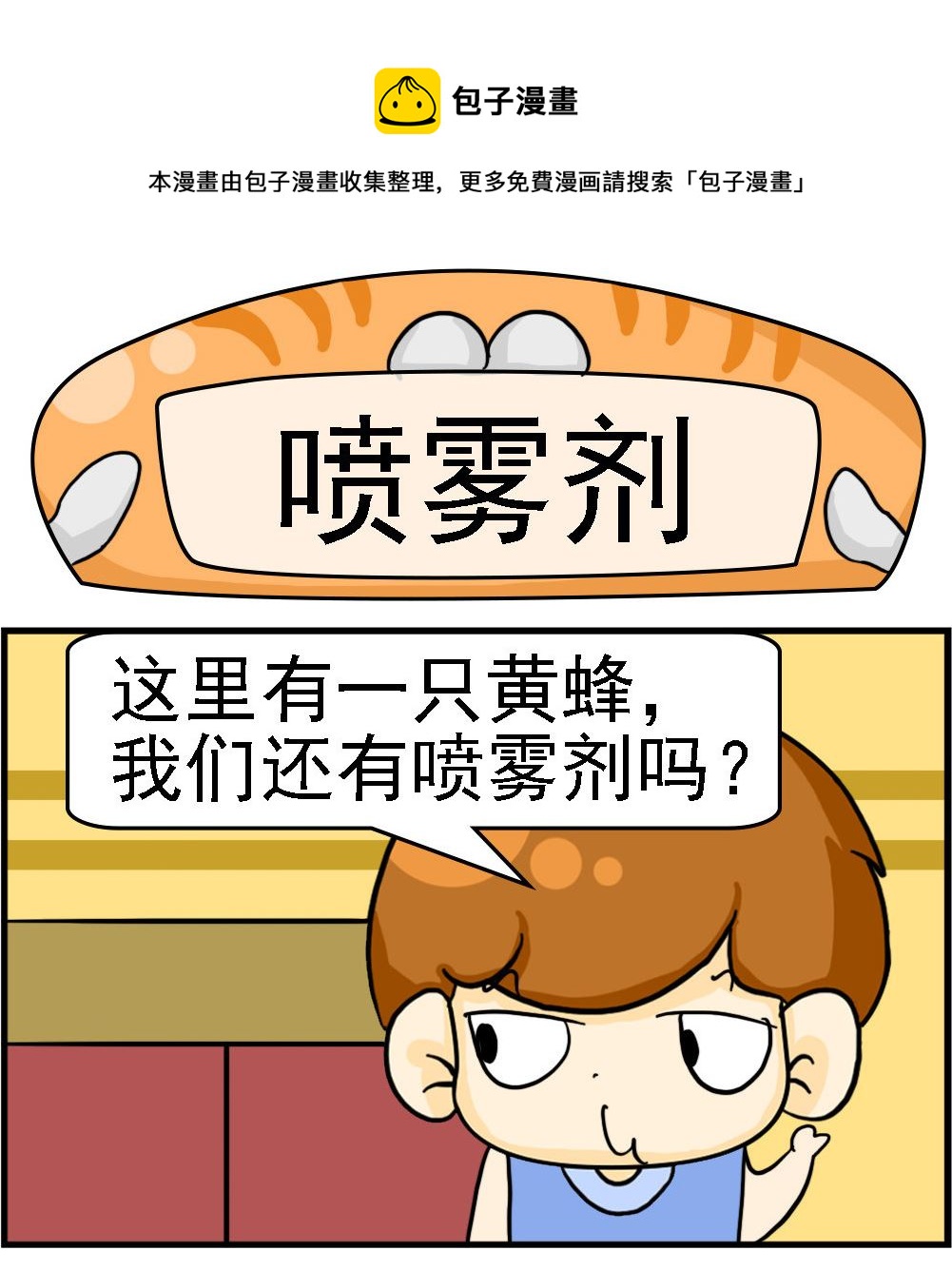 第017话 喷雾剂-第17话