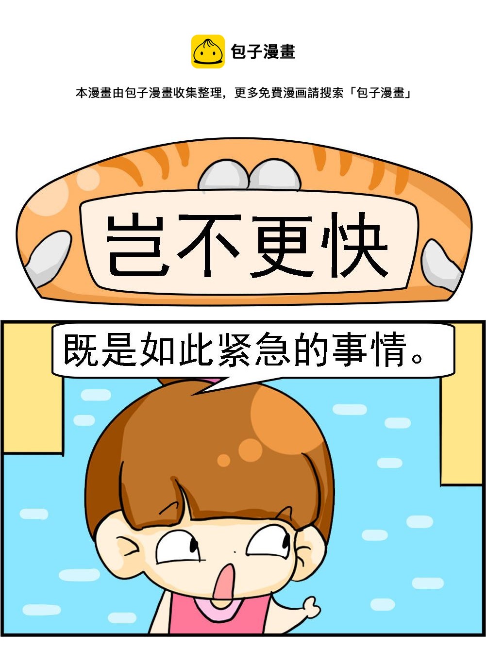 第021话 岂不更快-第21话