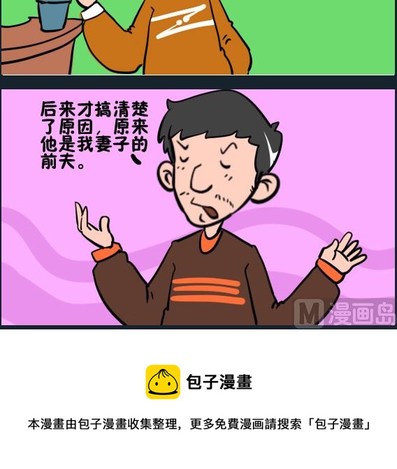 第023话 前夫-第23话