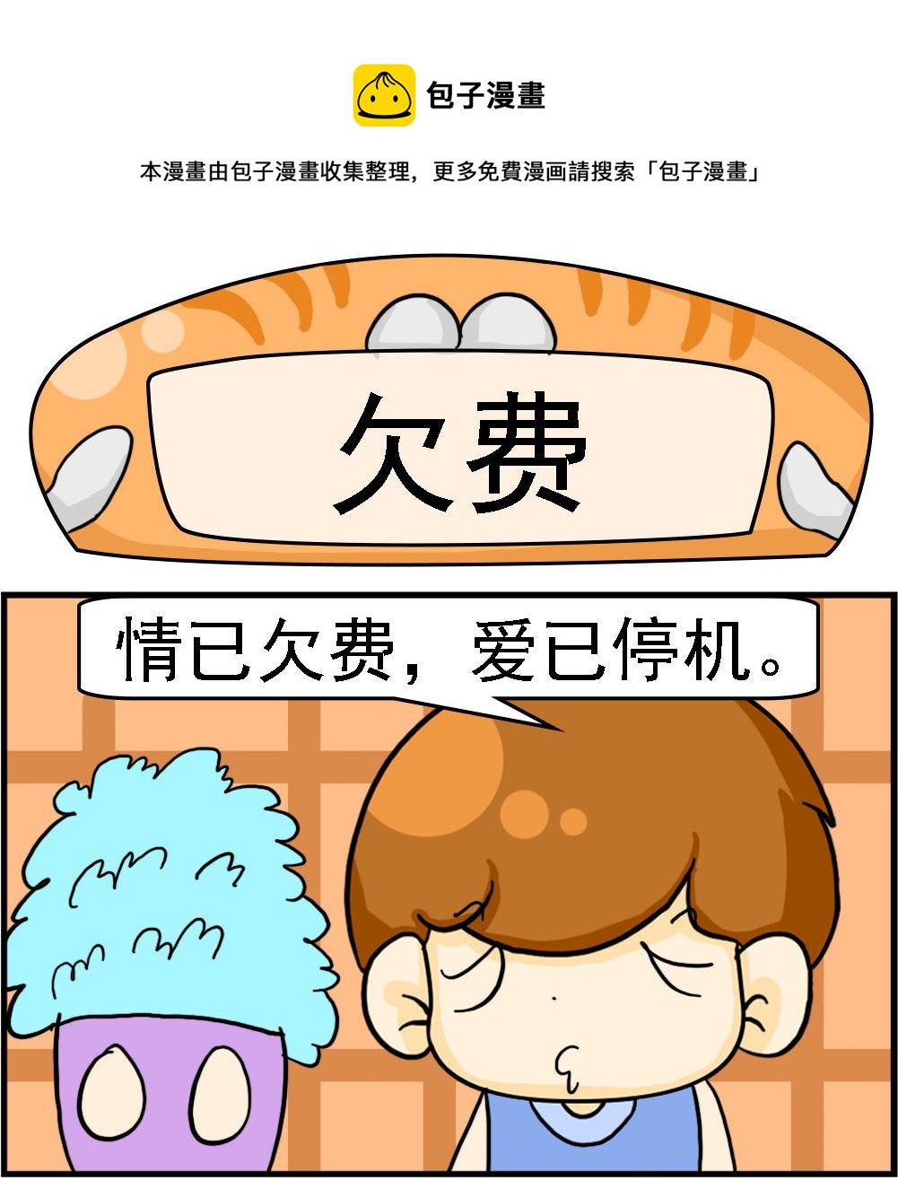 第025话 欠费-第25话