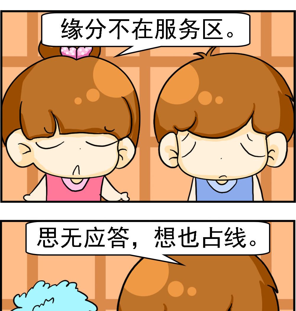 王小仙2 - 第025話 欠費 - 1