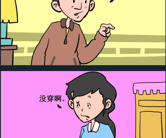 王小仙2 - 第027話 秋褲 - 1