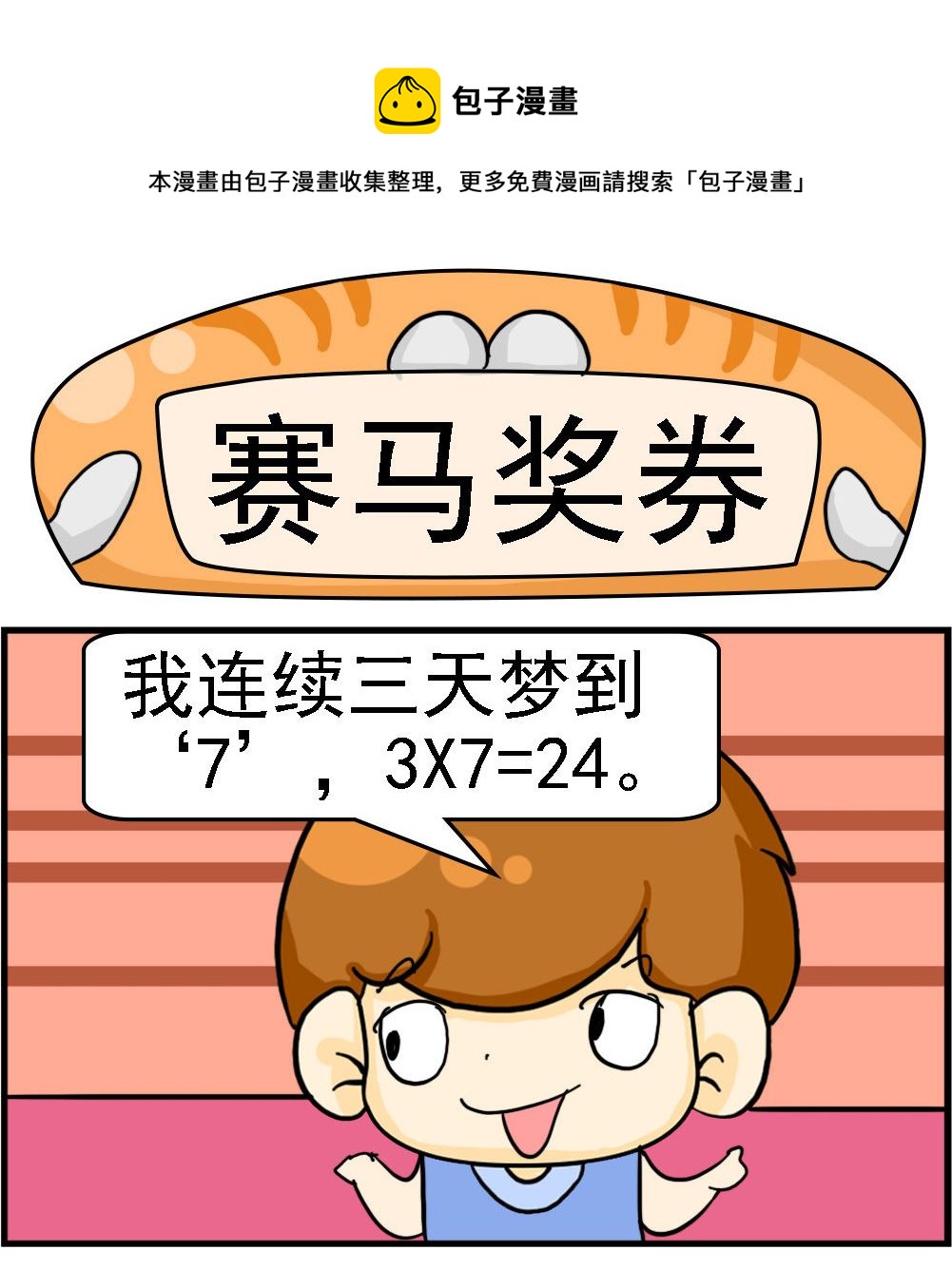 第031话 赛马奖券-第31话