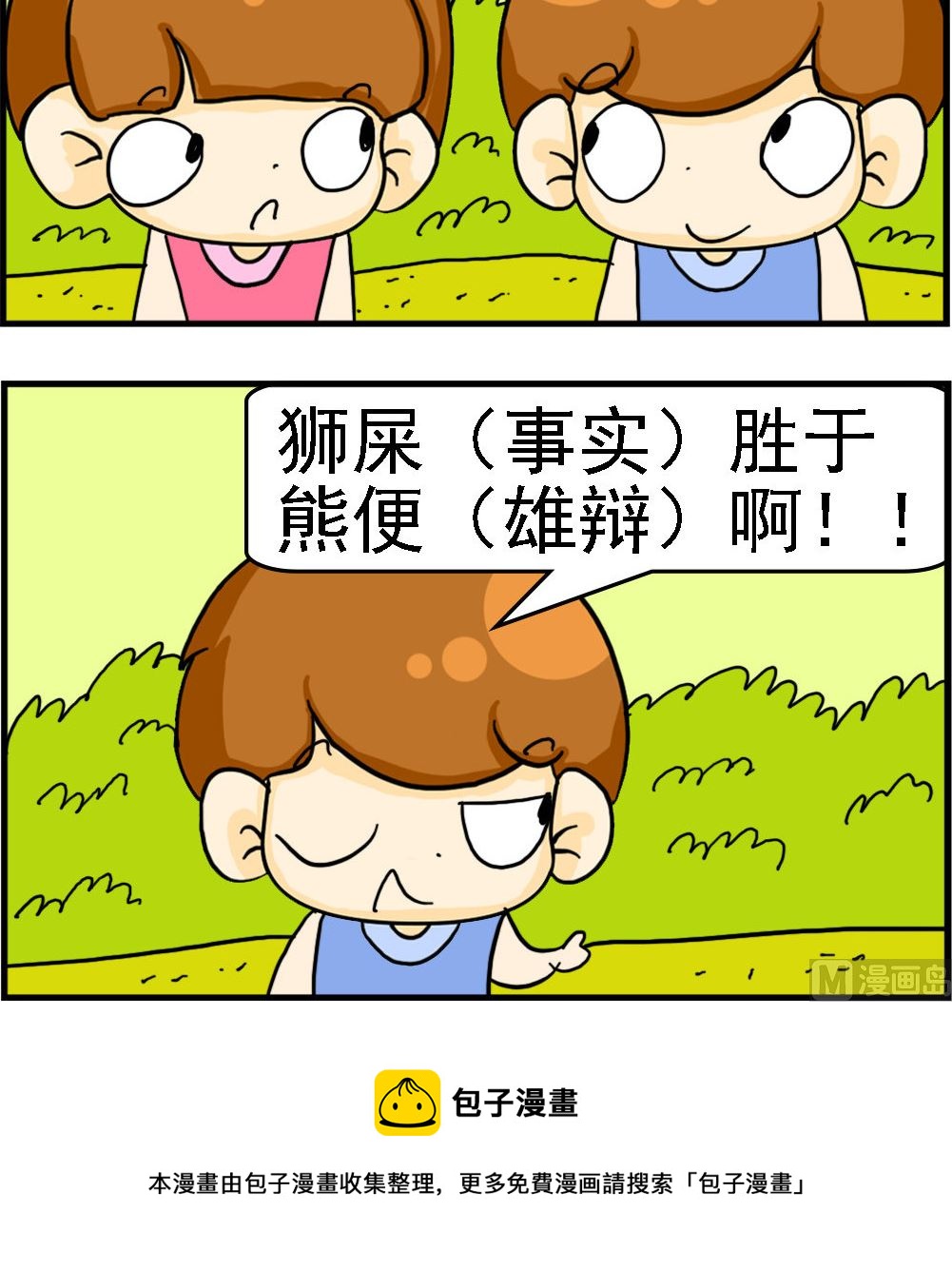 第039话 事实胜于雄辩-第39话