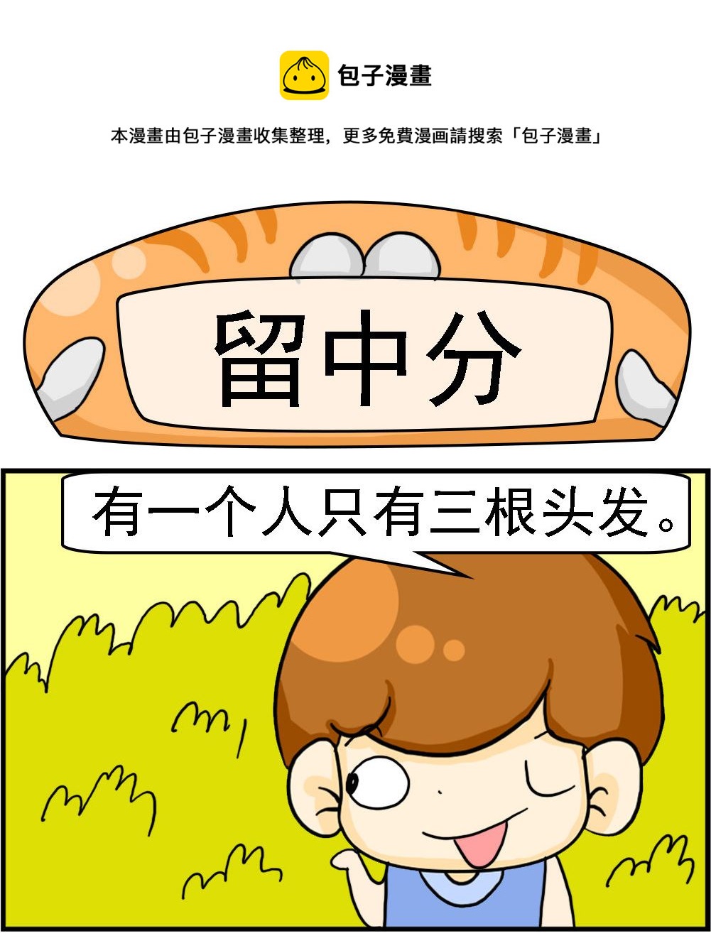 第005话 留中分-第5话