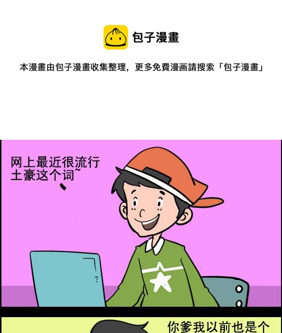 第049话 土豪-第49话