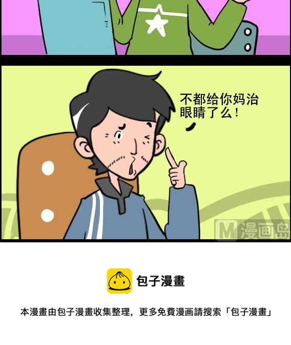 王小仙2 - 第049話 土豪 - 1