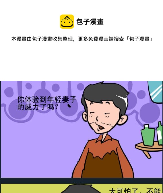 王小仙2 - 第051話 威力 - 1