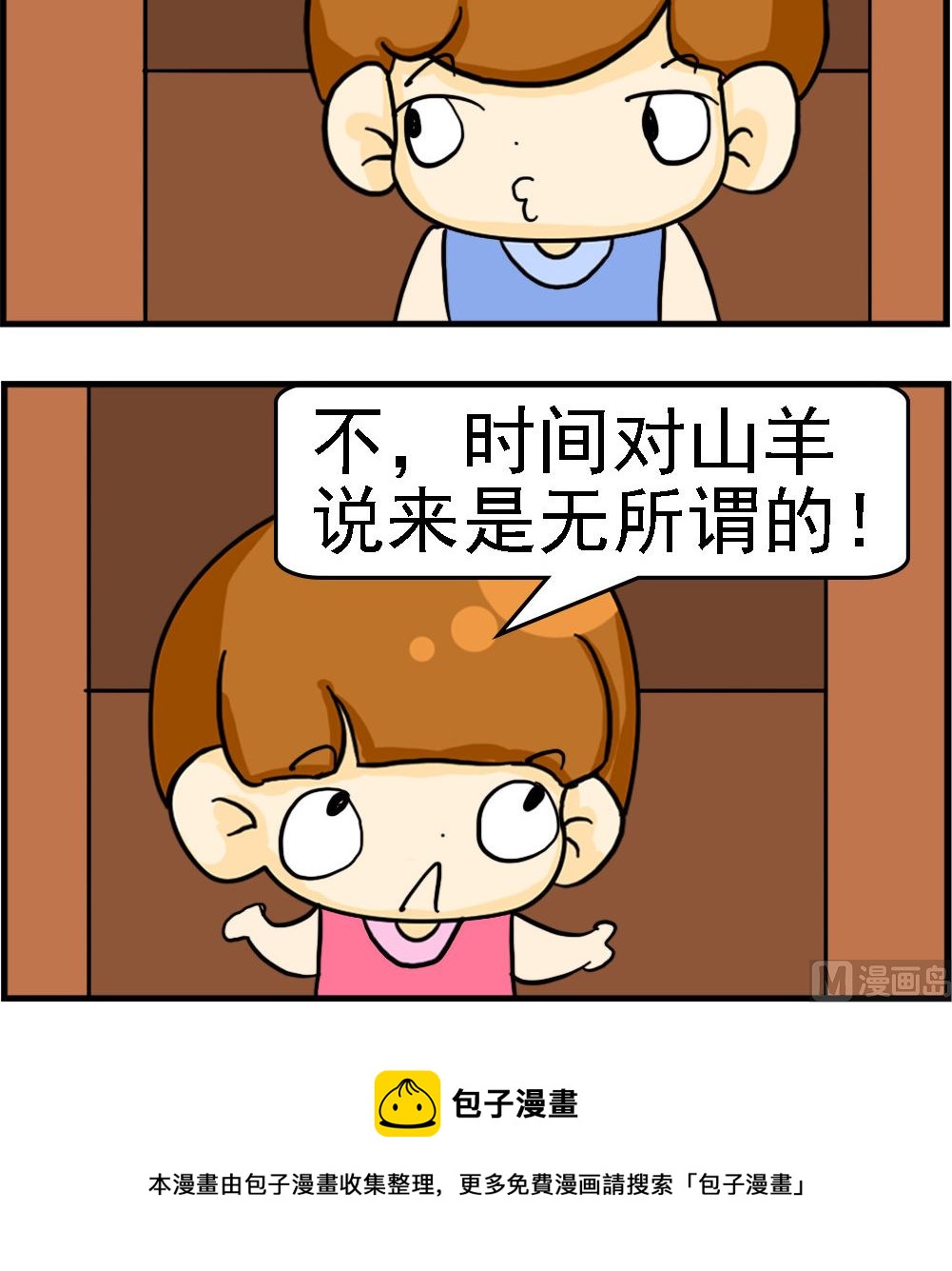 第053话 喂山羊-第53话