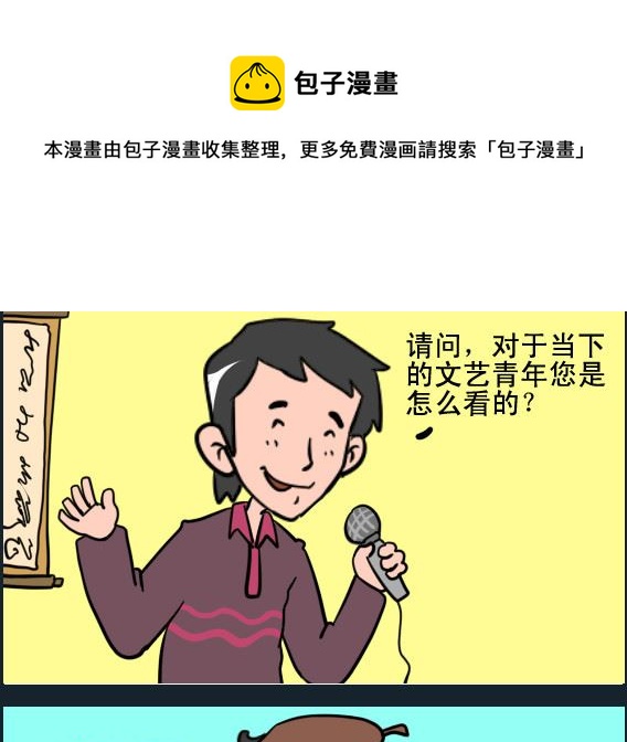 第055话 文艺青年-第55话