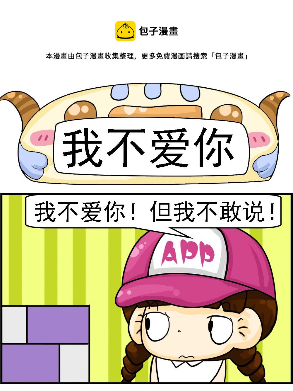 第057话 我不爱你-第57话