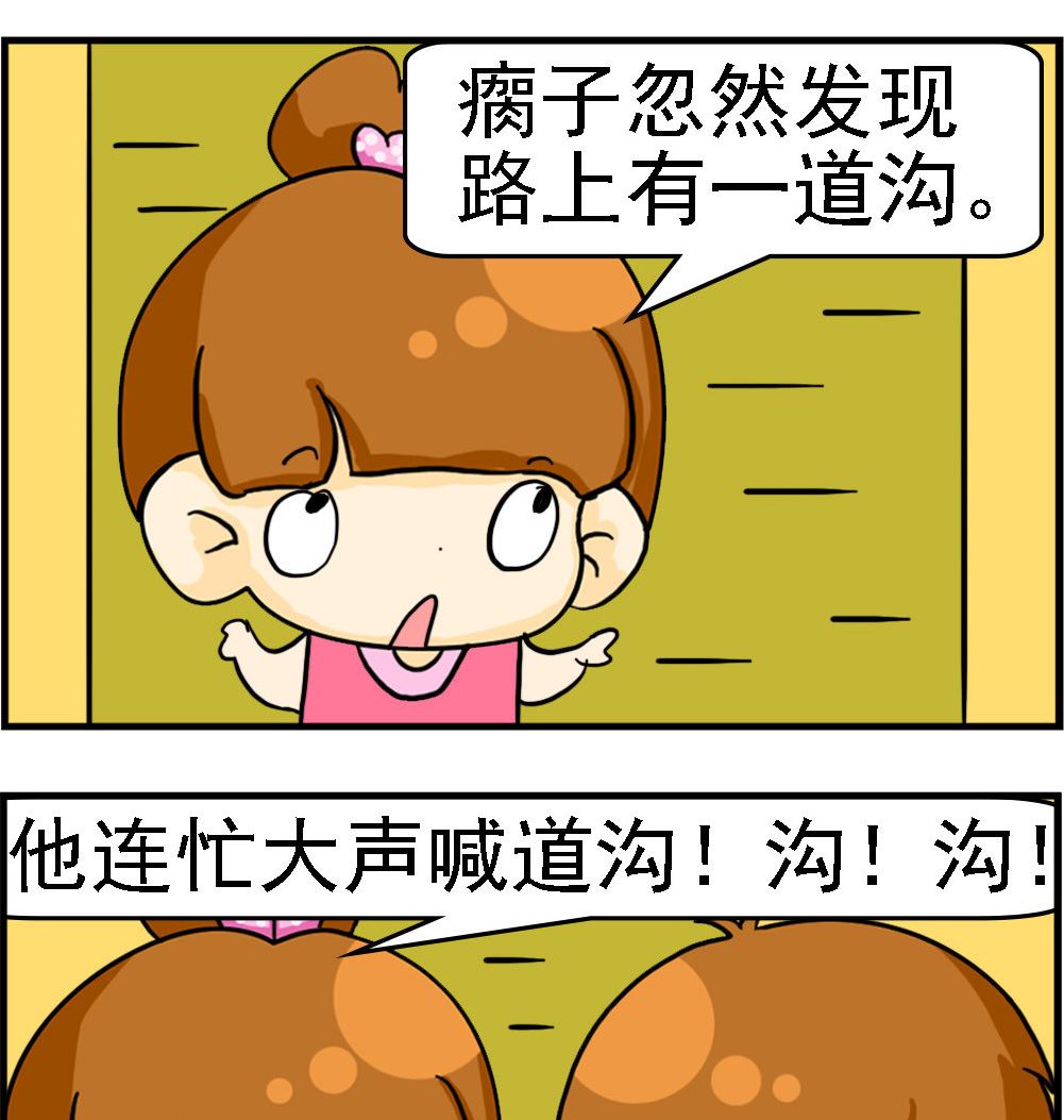 王小仙2 - 第063話 瞎子和瘸子 - 1